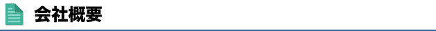 JPエージェントの会社概要